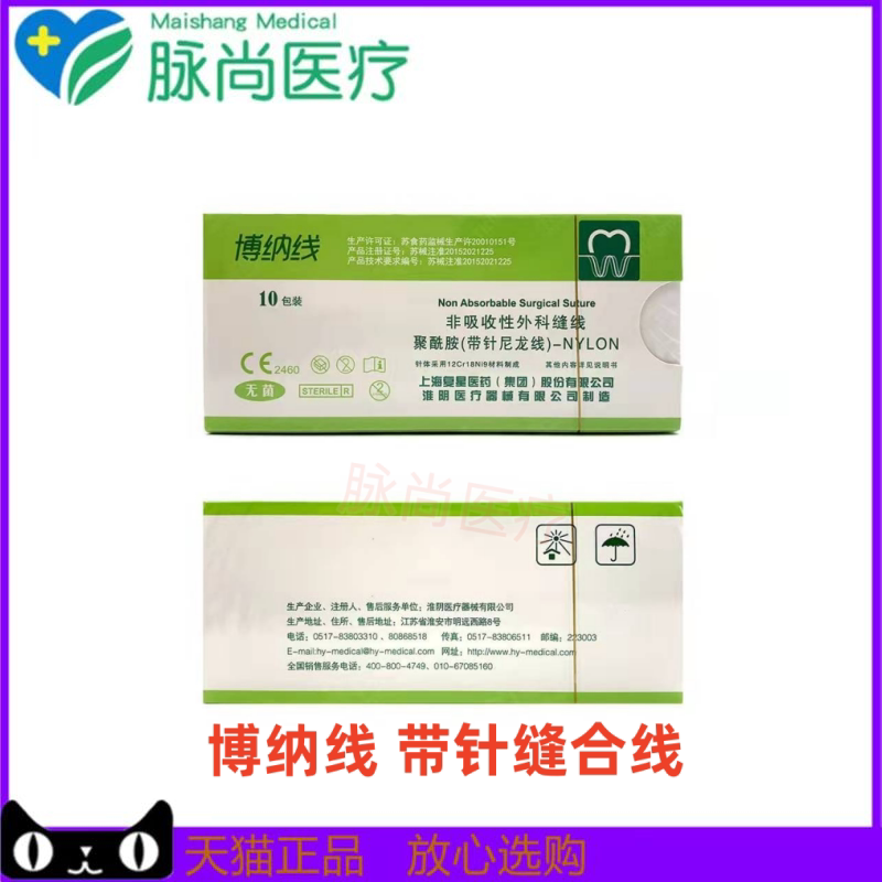 牙科材料 博纳线 带针 缝合线 外科缝线种植无菌聚酰胺带针尼龙线