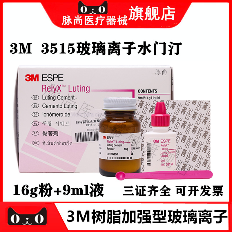 牙科树脂加强型玻璃离子水门汀