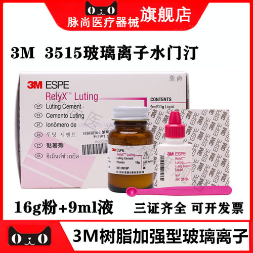 牙科树脂加强型玻璃离子水门汀
