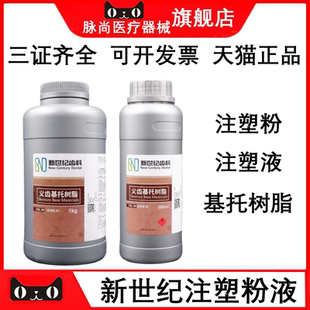 牙科新世纪吸附性全口义齿注塑粉牙托粉义齿基托树脂自凝造牙粉