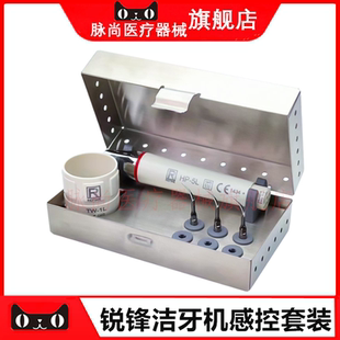 牙科锐锋洁牙机手柄感控套装 啄木鸟配件工作尖刀头消毒盒HP-5L