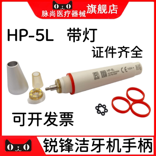 锐锋超声波洁牙手柄HP-5L