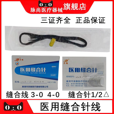 口腔缝合针线医用直丝非吸收