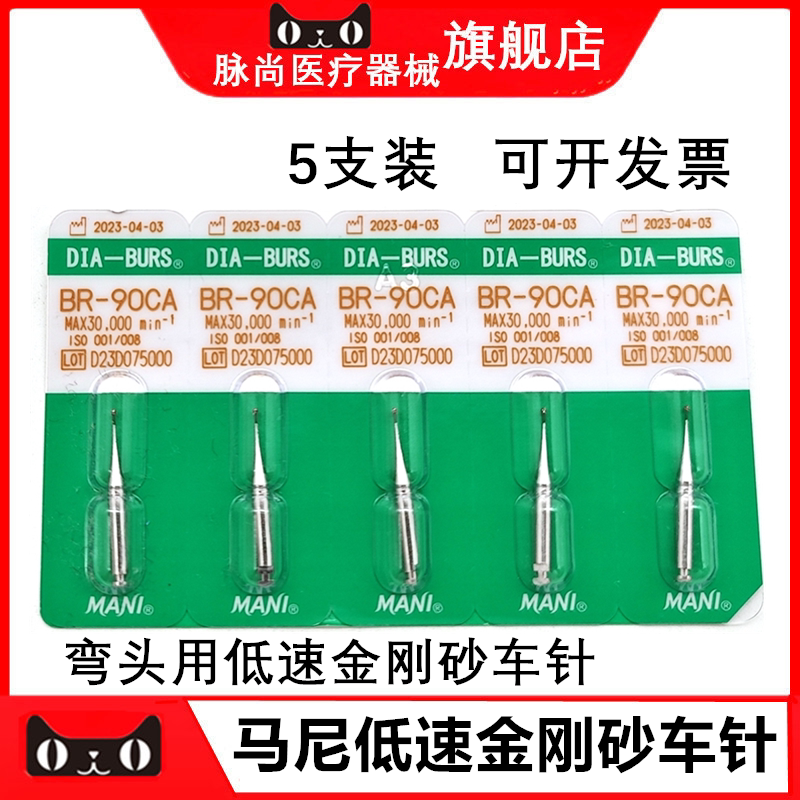 /MANI低速金刚砂车针
