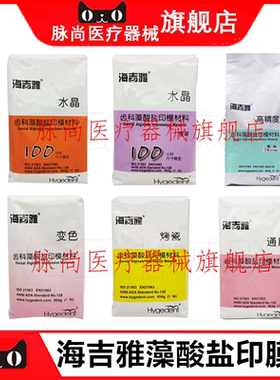 牙材海吉雅藻酸盐印膜材