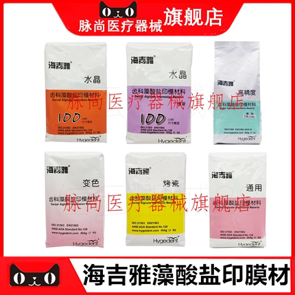 牙材 海吉雅藻酸盐印膜材黄水晶 紫水晶 变色龙 通用 烤瓷 三色龙
