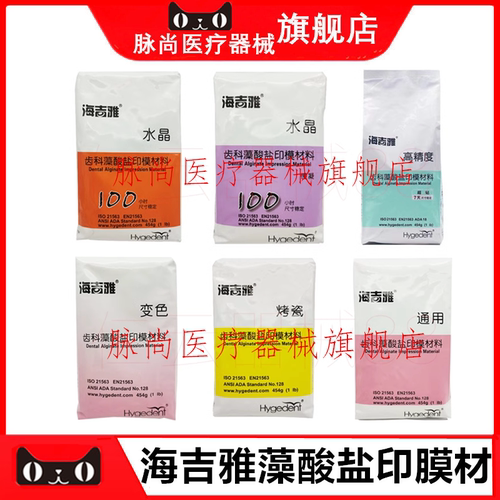 牙材海吉雅藻酸盐印膜材