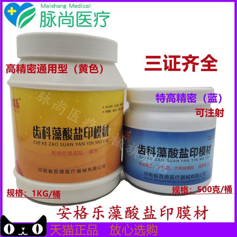 牙科材料印模材安格乐藻酸盐印模粉齿科取模通用蓝色印膜材定型粉