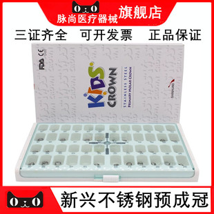 牙科材料 韩国新兴儿童不锈钢预成冠牙套补充装 乳牙冠临时冠套装