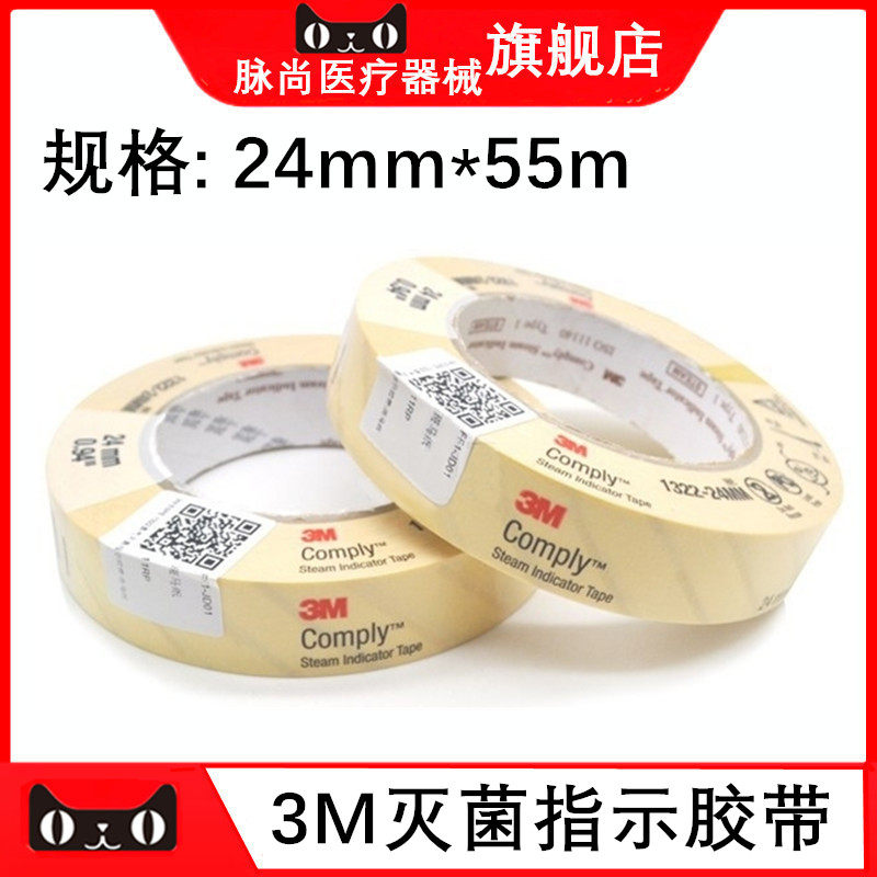 牙科3M高压灭菌指示胶带1322