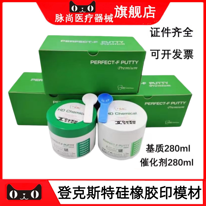 牙科材料 硅橡胶印膜材 重体 登克斯特硅橡胶印模材 口腔全口取模