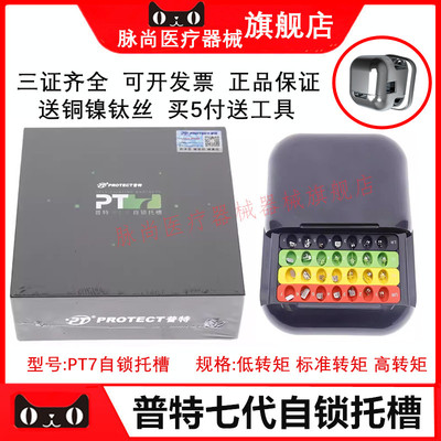普特七代自锁托槽PT7球面自锁