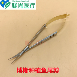 博斯Bulls进口种植鱼尾剪 手术器械 金柄剪刀 口腔齿科材料 包邮
