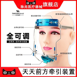 长沙天天双杆式前方牵引装置正畸颌外面弓前牵可调式矫正器睡觉带