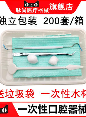 牙科一次性口腔器械检查塑料托盘