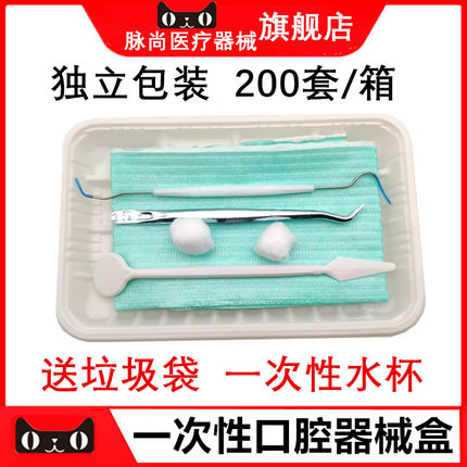 牙科一次性口腔器械盒口腔包检查塑料托盘工具齿科材料包邮