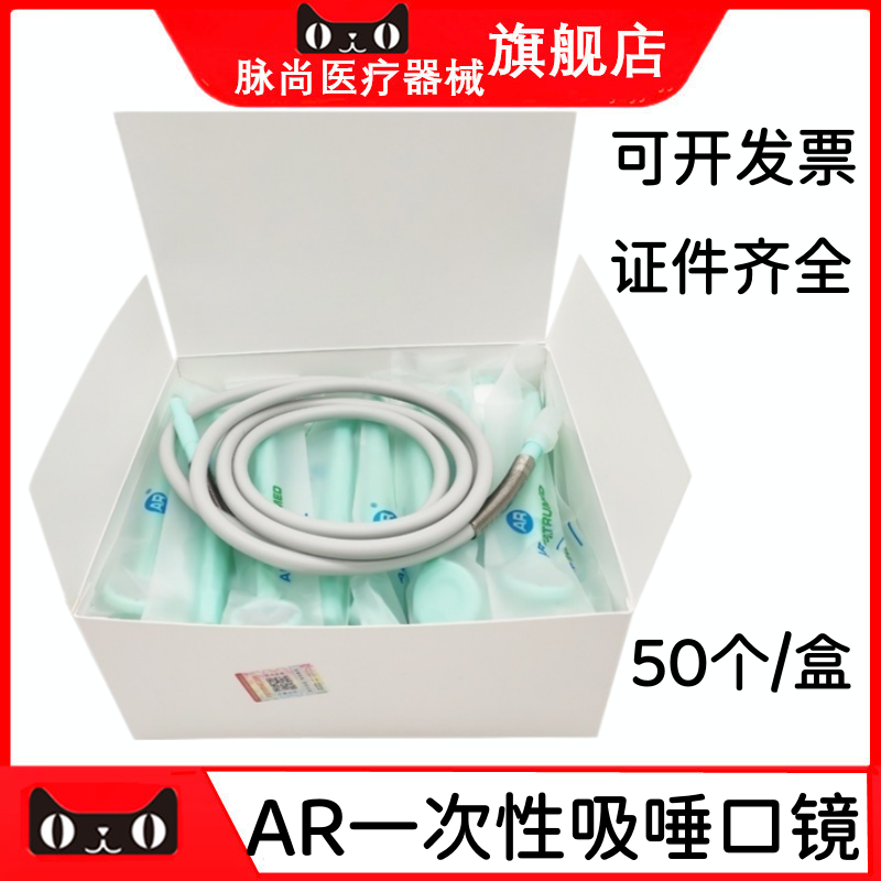 艾尔AR吸唾口镜牙科吸口水器