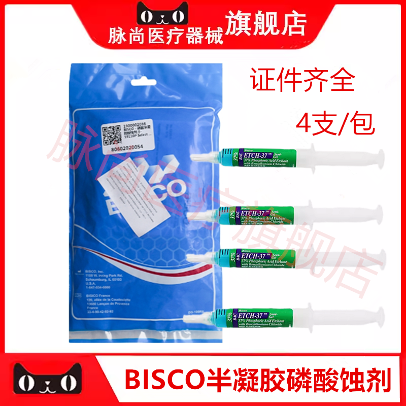 牙科材料BISCO酸蚀剂半凝胶