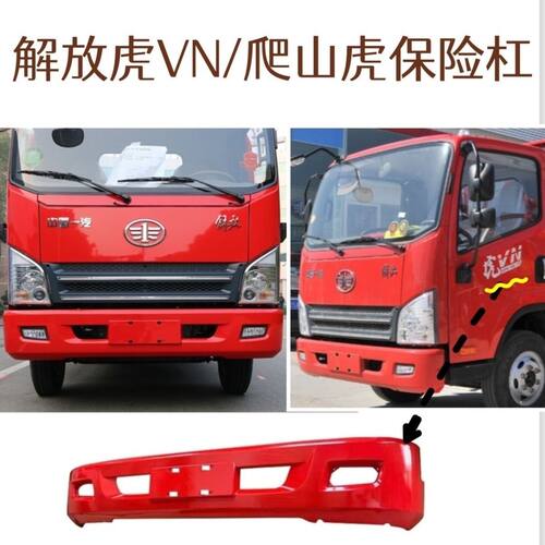 一汽青岛解放虎威/虎V前保险杠虎VN前防护杠虎VM虎VH前保险杠总成