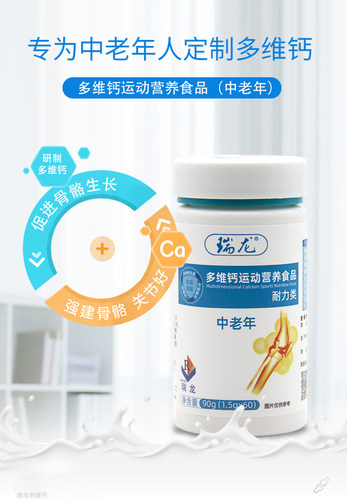 瑞龙多维钙片中老年腿抽筋