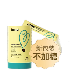 【全球购严选】inne钙镁锌香橙味正装口服液 10ml*30/罐