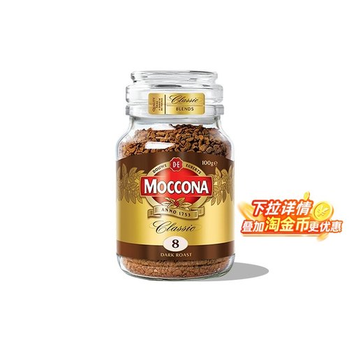 【全球购严选】摩可纳moccona进口深度烘焙冻干冰美式速溶黑咖啡