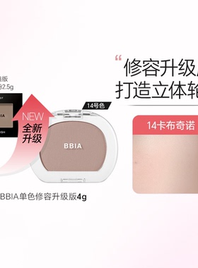 【全球购严选】BBIA碧娥日韩单色腮红修容高光4g升级版
