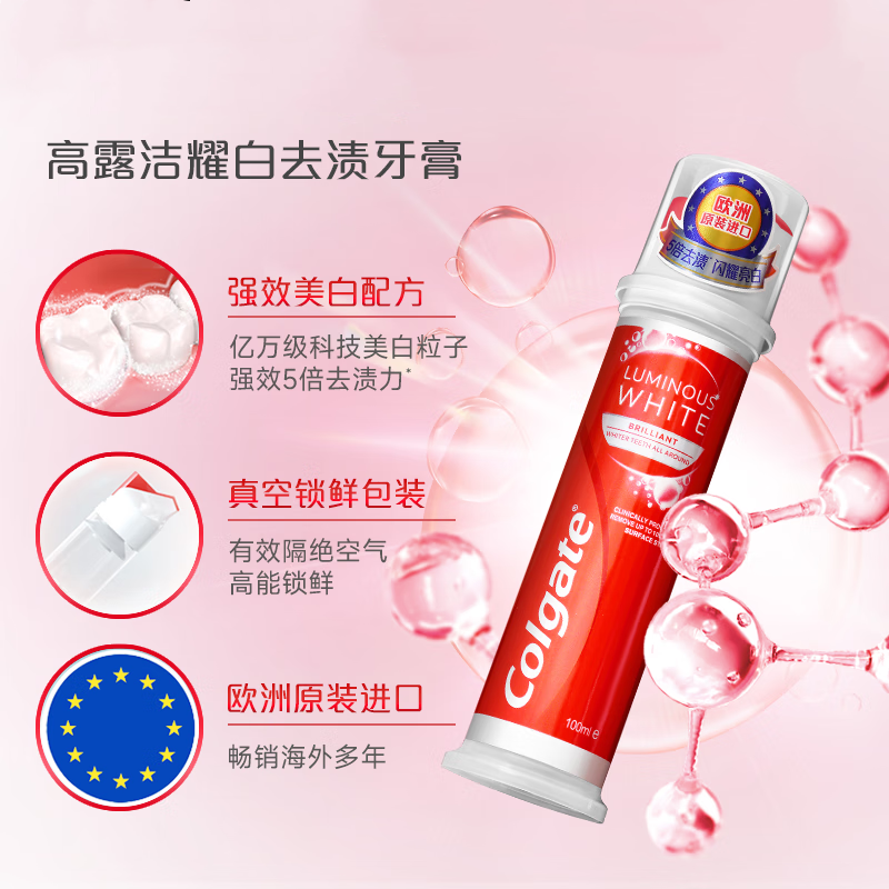【全球购严选】高露洁山姆同款 欧洲进口耀白去渍 直立按压式
