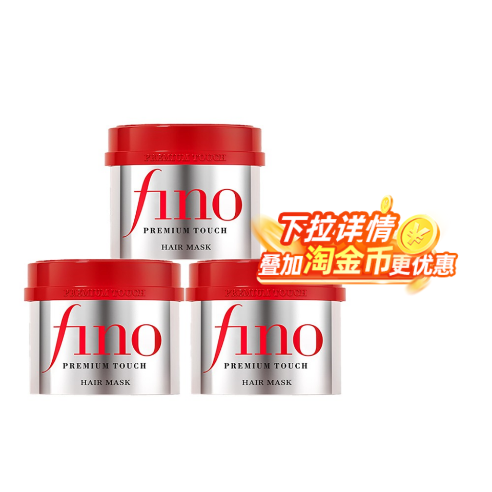 【全球购严选】资生堂fino高效渗透发膜修护干枯受损护发素日版