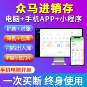 手机app云进销存erp财务软件五金电器建材酒水批发零销售单据打印