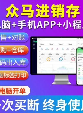 手机app云进销存erp财务软件五金电器建材酒水批发零销售单据打印