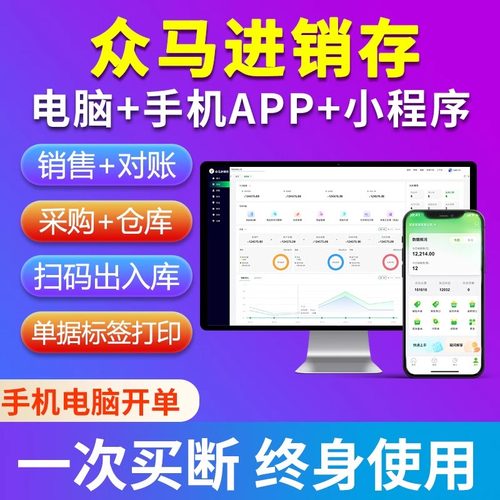 超级简单进销存Erp众马仓库管理