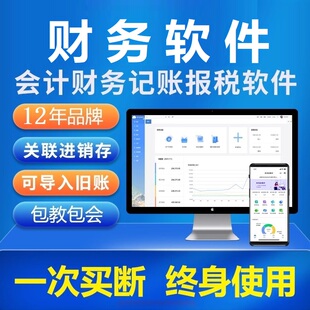 众马云会计在线记账财务软件小企业代理公司云记账管理系统网络版