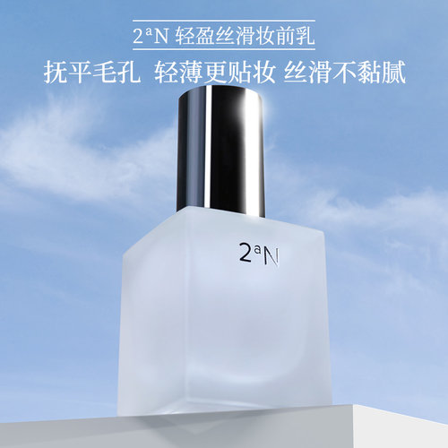 韩国2aN隐形毛孔妆前乳 打底丝滑保湿化妆搭子30ml 效期 261118