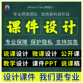 代做课件PPT制作微课公开课优质课精品课比赛参赛万彩希沃设计