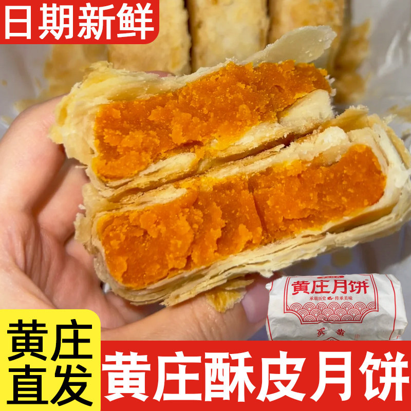 正黄庄酥皮月饼宗石家庄咸蛋黄板栗软皮酥饼五仁礼盒河北旗舰店