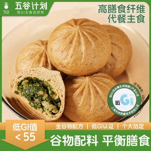 低GI粗粮主食~全麦荠菜素包子早餐半成品薄皮膳食斋包糖友孕妇轻