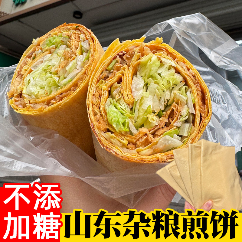 不加糖山东杂粮煎饼手工即食