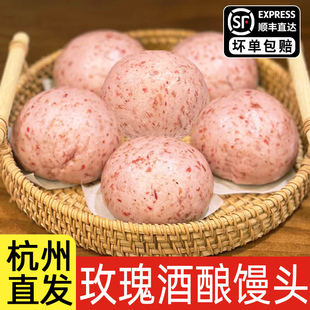 顺丰玫瑰花酒酿馒头富阳手工空气馒头儿童早餐桐庐醪糟鲜花馒头