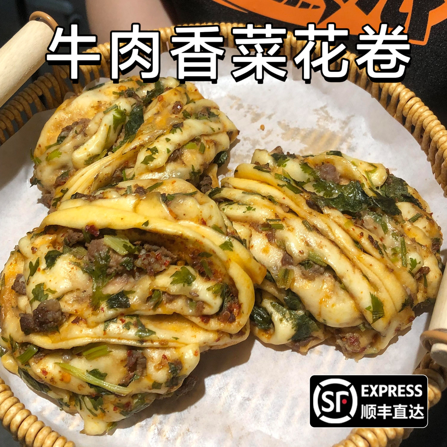 顺丰~肉多多牛肉香菜花卷馒头包图片
