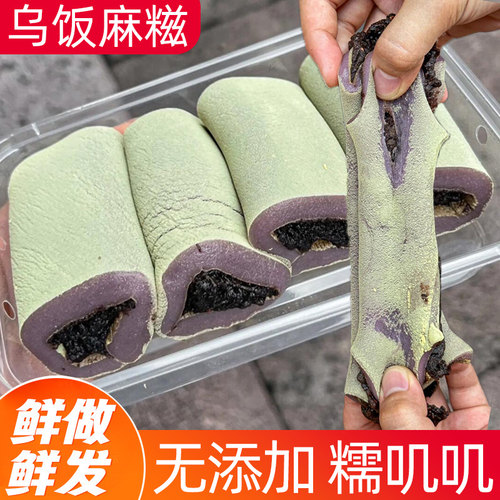 京东现做即食乌饭麻糍糯叽叽糕点