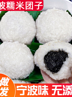 宁波特产手工糯米团子糯叽叽糕点粢毛团麻糍芝麻红豆沙早餐半成品