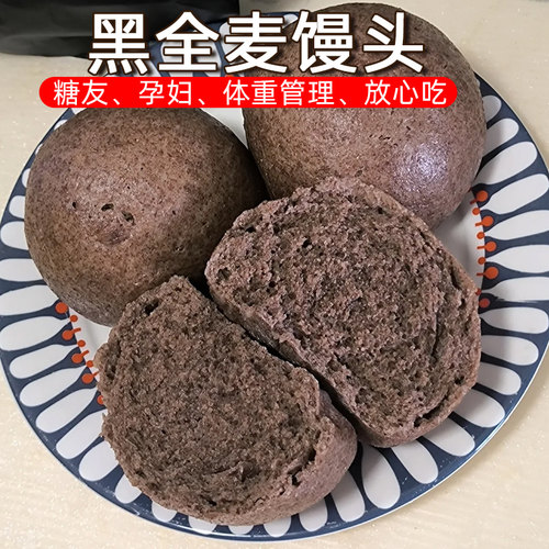 糖友推荐主食不加白面黑全麦馒头