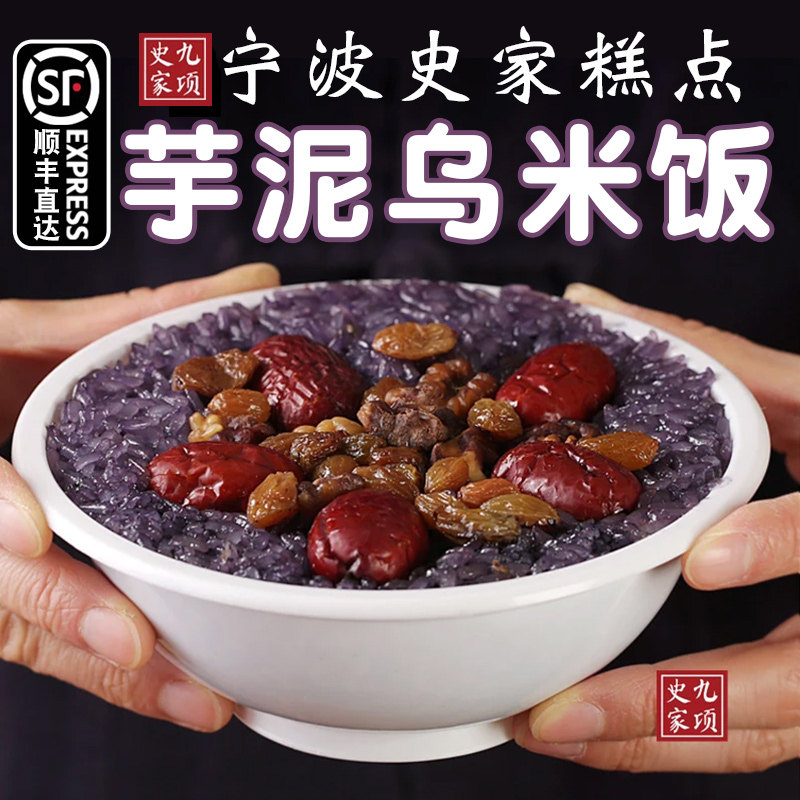 宁波乌米饭八宝饭团圆饭南烛叶黑血糯米饭年夜饭糯叽叽加热即食,粮油调味/速食/干货/烘焙,饭团/八宝饭,淘宝优惠券,粉丝福利购,淘宝优惠卷