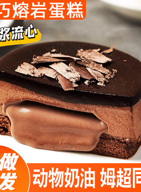 生巧熔岩巧克力流心蛋糕爆浆奶油夹心慕斯下午茶日式甜品网红零食