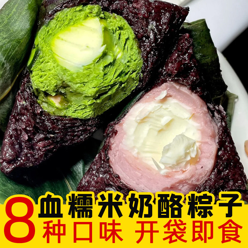 芋泥奶酪粽甜黑米粽子血糯米榴莲冰粽抹茶紫米即真空食甜品端午节