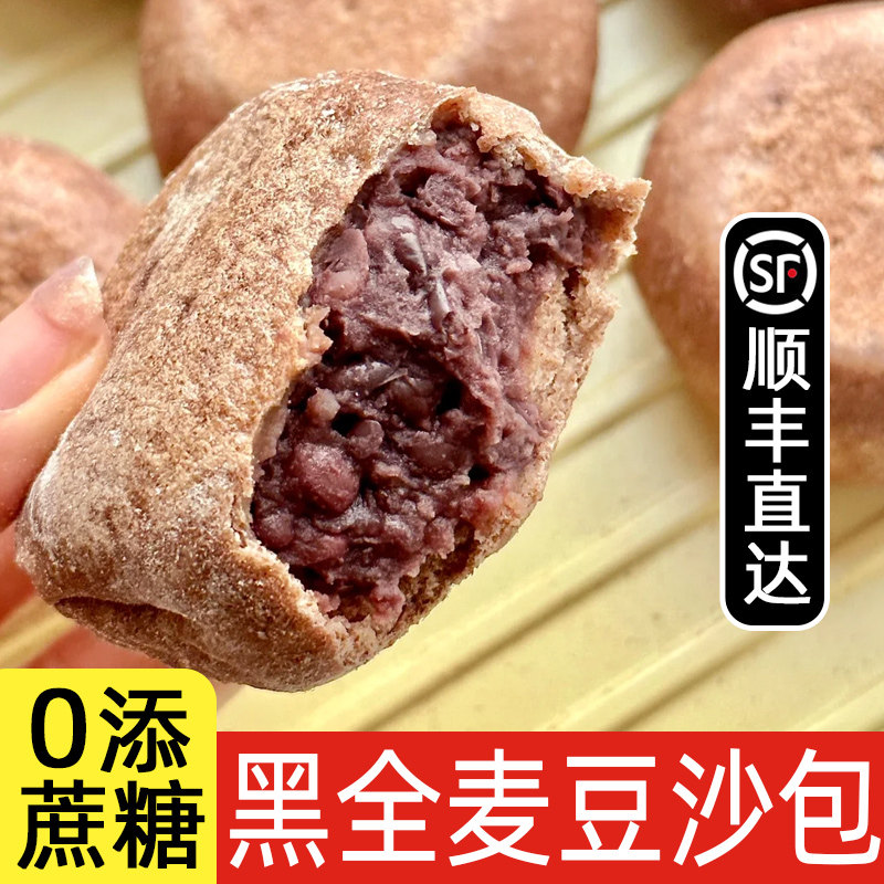 不加糖全麦豆沙包黑全麦馒头山东老式手工豆沙无包纸皮新中式糕点