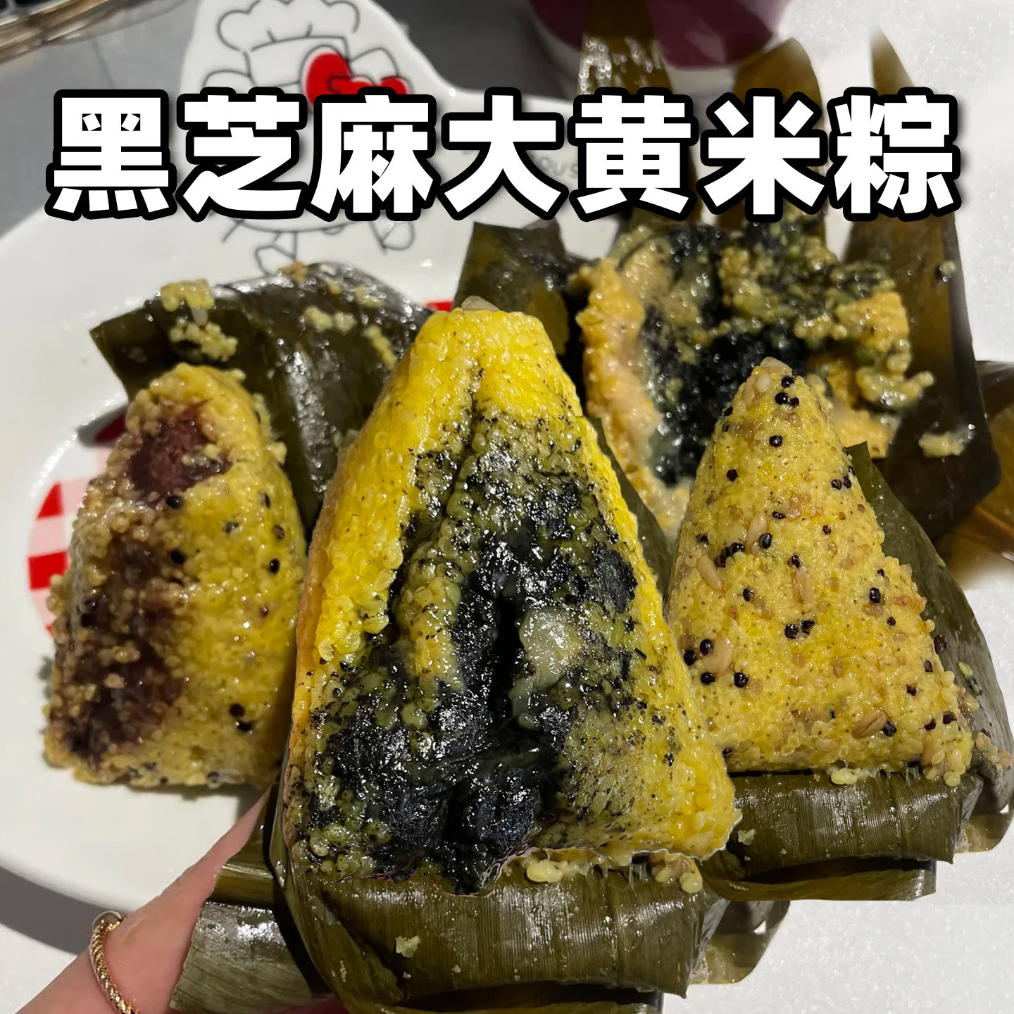 大黄米燕麦粽子藜麦豆沙粽杂粮粗粮代餐早餐主食低懒人速食脂肪