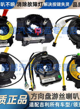 适配吉利远景S1X36博瑞帝豪GSEC7博越领克方向盘气囊游丝喇叭线圈