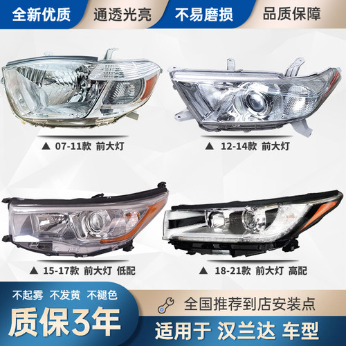 适配新老款丰田汉兰达前大灯总成